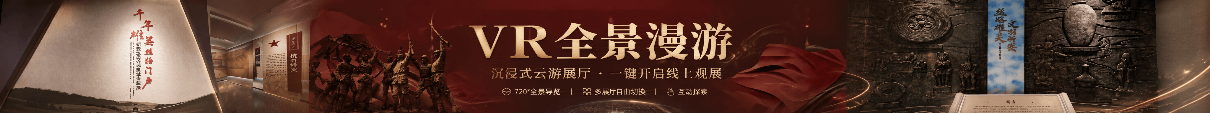 VR全景漫游