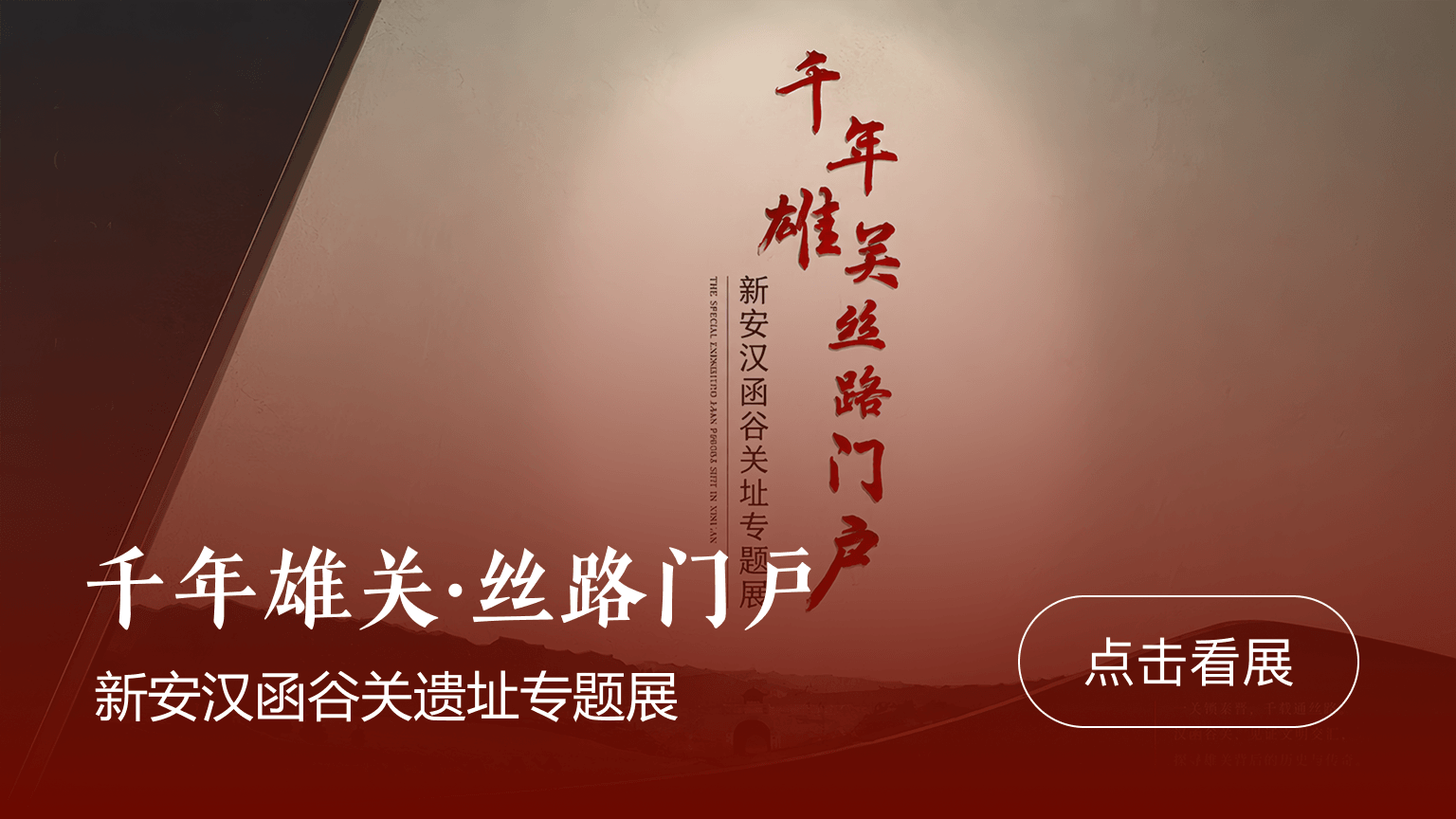 千年雄关
