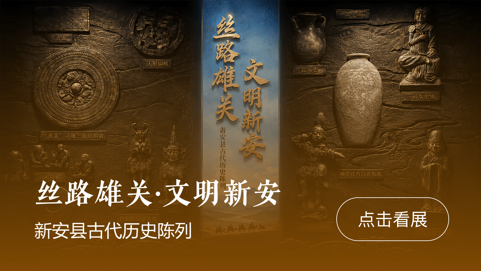丝路雄关